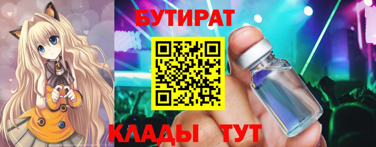 БУТИРАТ вода  Вход с VPN  БУТИРАТ  Шелехов 