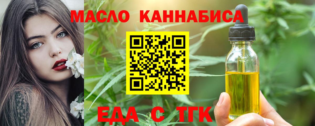 Шелехов  Еда ТГК конопля  Вход с VPN 