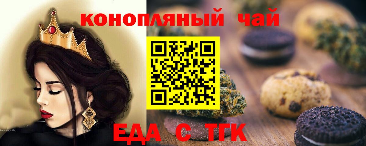 Cannafood конопля Шелехов