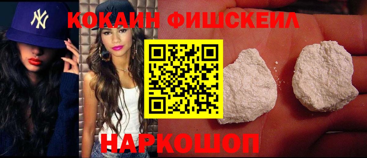 хочу наркоту  КОКАИН  Вход с VPN  Шелехов  КОКАИН Колумбийский  Кокаин Fish Scale 