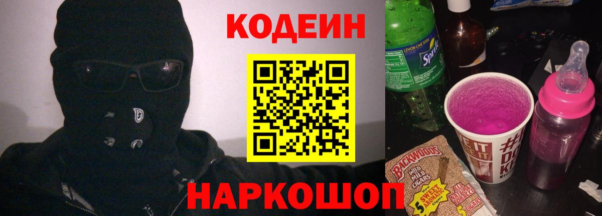 Кодеиновый сироп Lean напиток Lean (лин)  Вход с VPN  Кодеиновый сироп Lean напиток Lean (лин)  Шелехов 