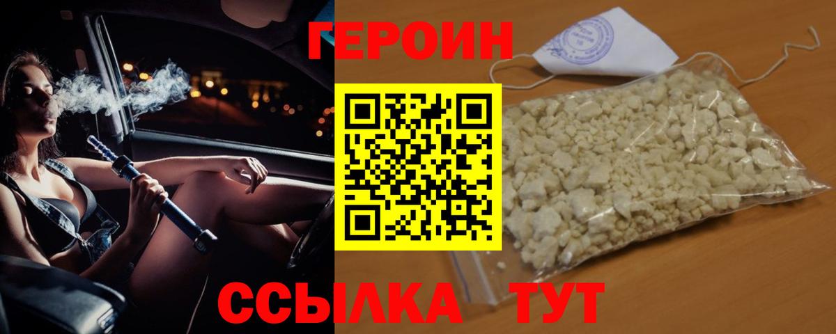 Героин хмурый Шелехов
