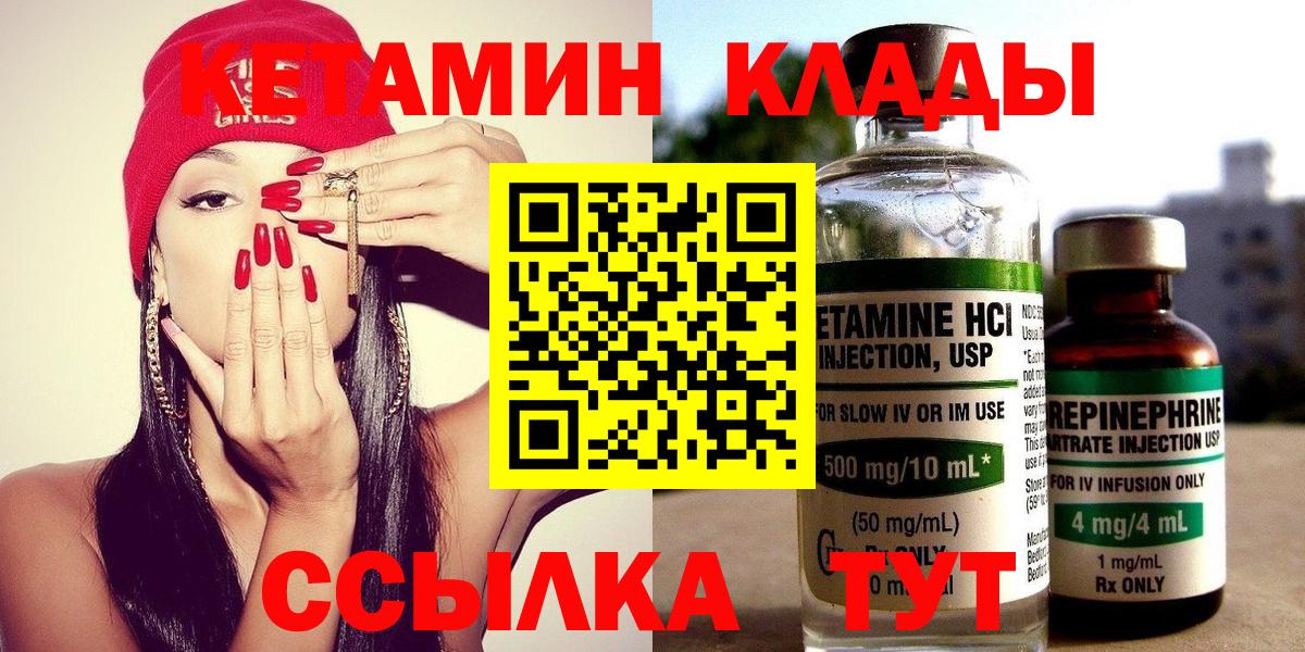 Кетамин VHQ Шелехов