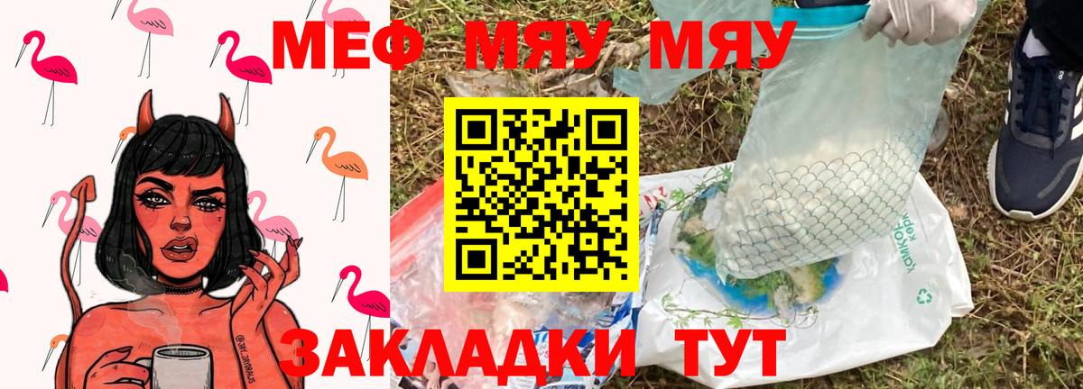 Мефедрон мука Шелехов
