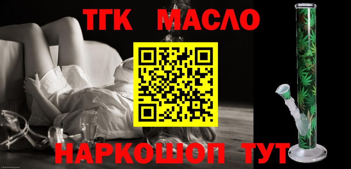 ТГК вейп с тгк  ТГК THC oil  Шелехов  Вход с VPN 